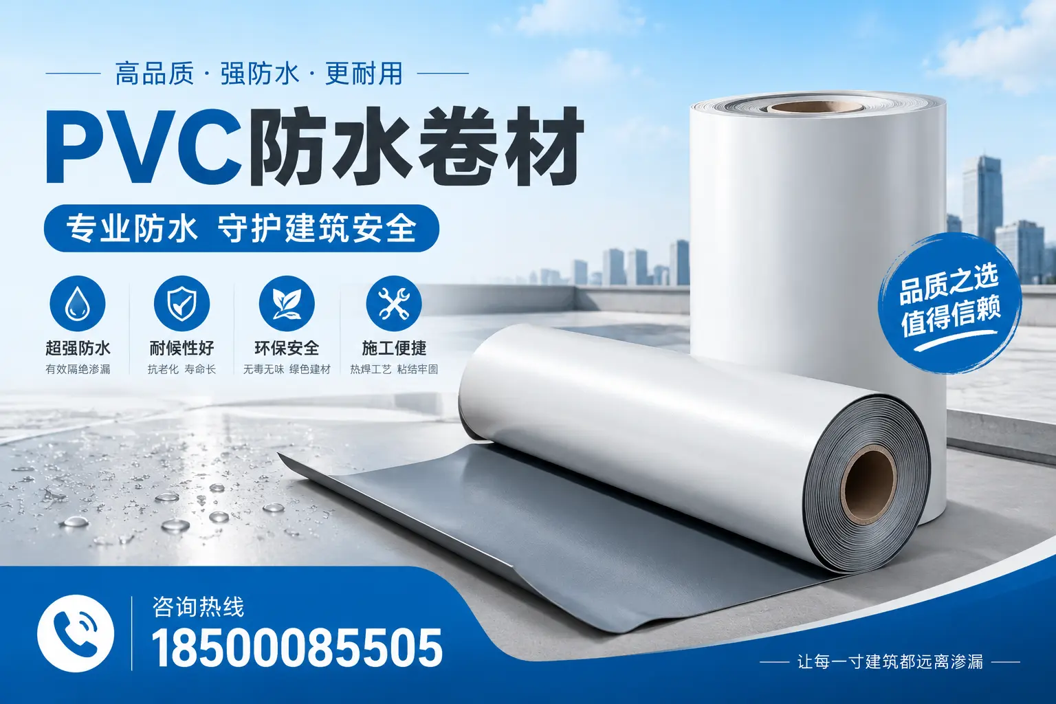 龙岩地区pvc防水卷材的市场现状与发展趋势