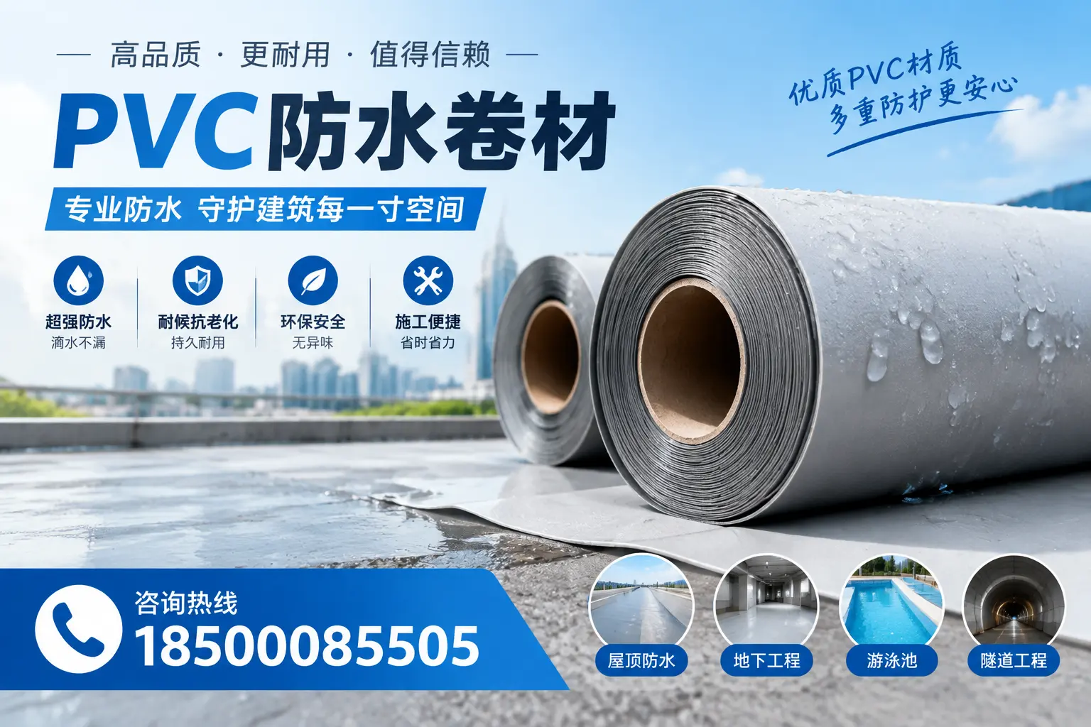 如何评估PVC防水卷材的性价比？龙岩消费者必读