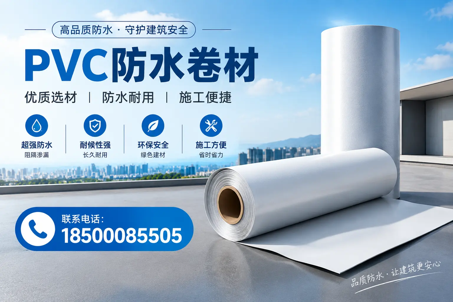 如何评估PVC防水卷材的性价比？龙岩消费者必读