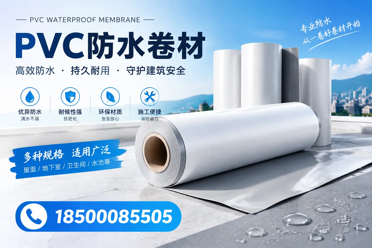 如何选择适合的PVC防水卷材?专家为您解答龙岩的需求