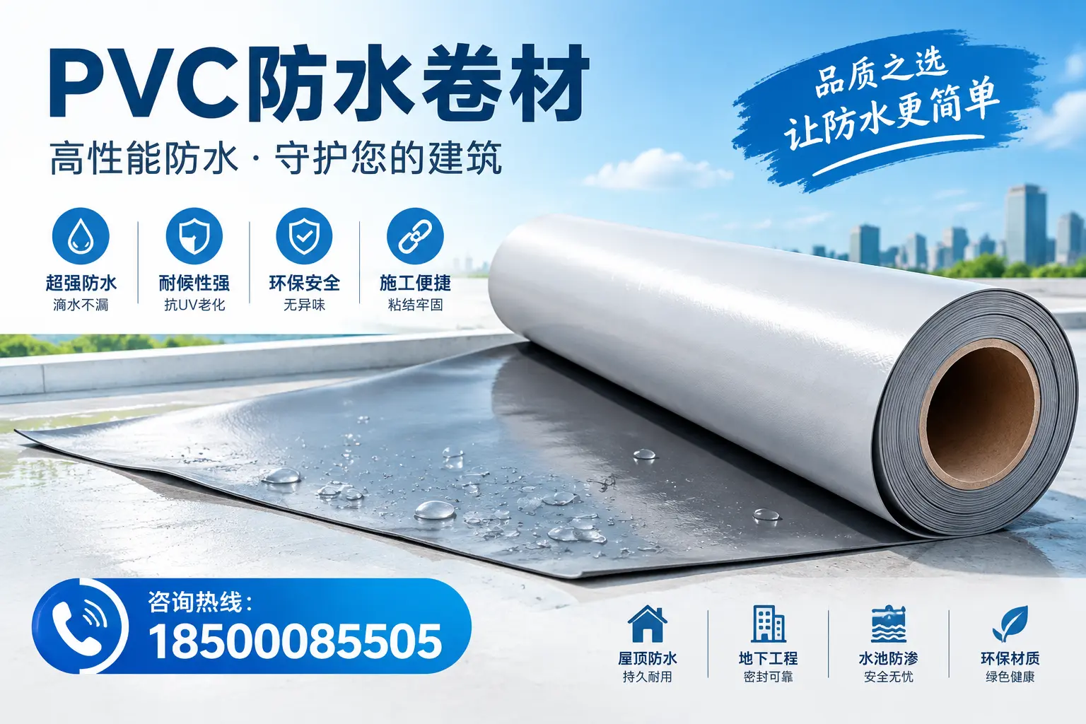PVC防水卷材与其他防水材料的对比,龙岩用户的决策参考