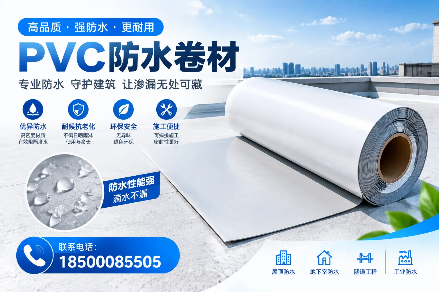 PVC防水卷材的选购技巧与注意事项，助您在龙岩找到合适产品